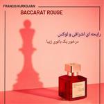 عطر جیبی و اسانس باکارات رژ ( Baccarat rouge)