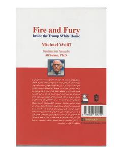 کتاب آتش و خشم (نگاهی به درون کاخ سفید ترامپ) کتاب آتش و خشم اثر مایکل وولف