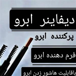 دیفاینر ابرو مخصوص هاشور زدن ابرو دارای سر مورب دوطرفه یکطرف هاشور یکطرف  برس ابرو