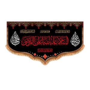 پرچم مدل شهادت حضرت علی (ع) کد 8217S