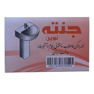 پودر لوله باز کن جنته مدل پانتر وزن 70 گرم بسته 4 عددی