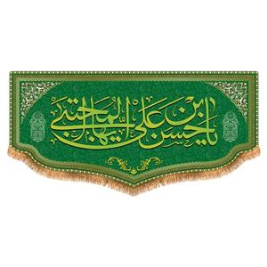 پرچم مدل ولادت امام حسن مجتبی (ع) کد 8057S