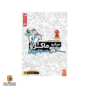 بازی فکری مدل میکرو ماکرو دستهای پنهان