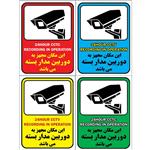 برچسب راهنما طرح این مکان مجهز به دوربین مدار بسته میباشد مدل cctv 5 بسته 4 عددی