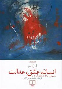 کتاب انسان، عشق، عدالت اثر آلبر کامو نشر چشمه