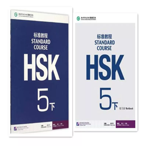 کتاب چینی اچ اس کی استاندارد کورس 5 بخش دوم HSK Standard Course 5B