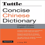 خرید کتاب دیکشنری چینی Tuttle Concise Chinese Dictionary Chinese English English Chinese