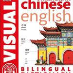 دیکشنری تصویری چینی انگلیسی Mandarin Chinese English Bilingual Visual Dictionary