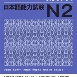 کتاب لغات سطح N2 ژاپنی Shin Kanzen Master N2 Vocabulary Goi کتاب شین کانزن مستر