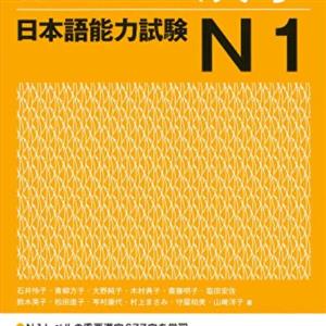 کتاب کانجی N1 ژاپنی Shin Kanzen Master N1 Kanji کتاب شین کانزن مستر کانجی