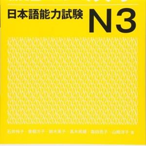 کتاب آموزش کانجی N3 ژاپنی Shin Kanzen Master N3 Kanji کتاب شین کانزن مستر کانجی