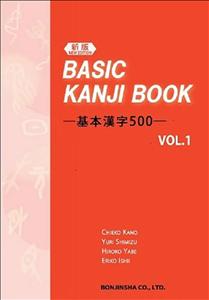 کتاب بیسیک کانجی ژاپنی Basic Kanji Book 1