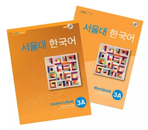 کتاب کره ای سئول جلد پنج Seoul University Korean 3A 서울대 한국어