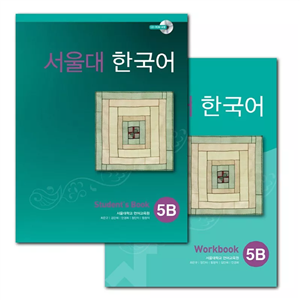 کتاب کره ای سئول جلد 10 Seoul University Korean 5B 서울대 한국어