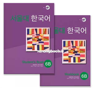 کتاب کره ای سئول جلد 12 Seoul University Korean 6B 서울대 한국어