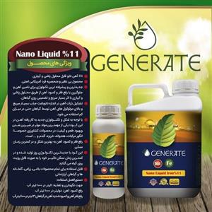 کود آهن  نانو  11درصد یک لیتری جنریت اصلی محصول آمریکا