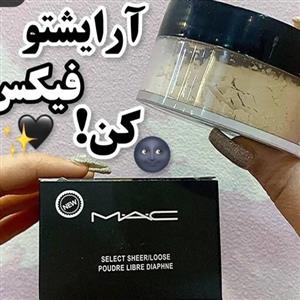 پودر فیکس آرایش