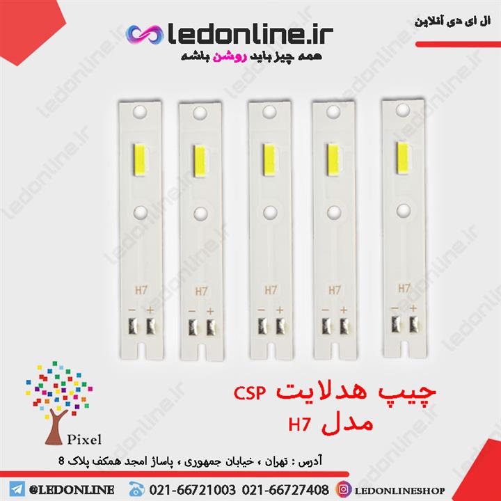 چیپ هدلایتH7
