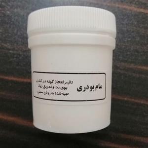 مام پودری ( کاملا گیاهی و سنتی) معطر