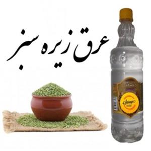 عرق سنتی زیره سبز