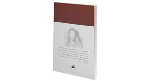 کتاب نامه به کودکی که هرگز زاده نشد