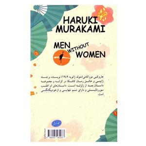 کتاب مردان بدون زنان اثر هاروکی موراکامی کتاب مردان بدون زن اثر هاروکی موراکامی