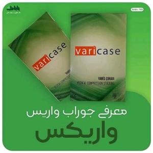 جوراب واریس ترکیه ای با کف زیر زانو (AD)varicaseبا کیفیت فوق العاده