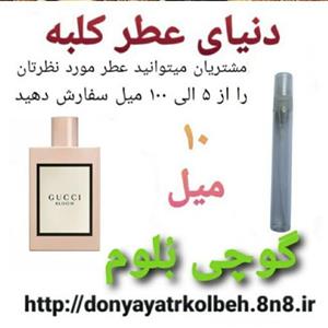 دکانت عطر گوچی بلوم صورتی 10میل