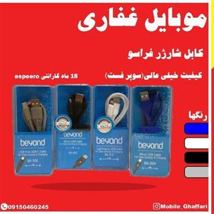 کابل شارژر،فراسو،سوپر فست شارژ،18ماه شرکتی 