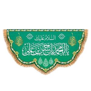 پرچم ولادت امام حسن مجتبی (ع) سایز 125x70 سانتی متر کد 9917