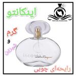 عطر ادکلن سالواتوره فراگامو اینکانتو زنانه (قبل از سفارش توضیحات مطالعه شود. ایران رایحه) 