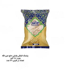 پشمک الیافی وانیلی حاج عین الله