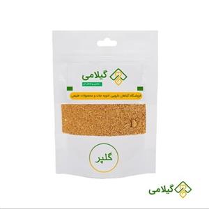 پودر گلپر گیلامی ( 250 گرمی )