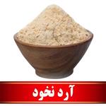 آرد نخود اعلا(500 گرمی) 