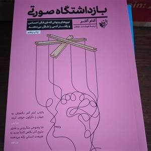 کتاب بازداشتگاه صورتی از انتشارات ترجمان استان تهران
