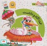 کتاب دیدنی های خدا 2 (خدا آگاه و داناست) نشر جمال 23094