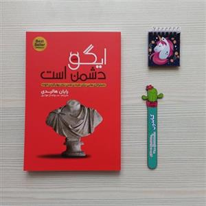 کتاب ایگو دشمن من است نوشته رایان هالیدی