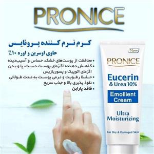 کرم نرم کننده پرونایس 10درصد محافظت از پوست های خشک و حساس آسیب دیده