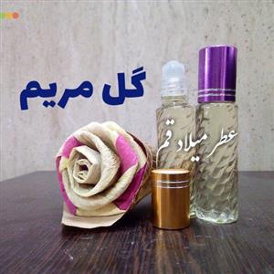 عطر گل مریم با کیفیت خوب 10 میلی (ظرف مام رول شیشه‌ای) 