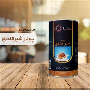 پودر شیر فندق 50 گرمی خالص