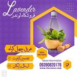 عرق چهل گیاه (1لیتری) فروشگاه لوندر