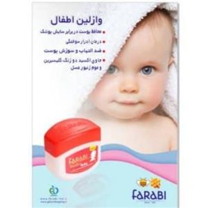 وازلین اطفال فارابی 100ML 