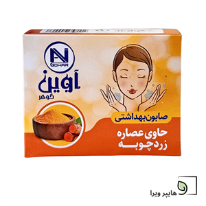 صابون زردچوبه آوین گوهر - برطرف کننده جوش های صورت