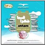 کتاب جغرافیا جامع ویژه کنکور 1401 اثر جمعی از نویسندگان انتشارات مشاوران آموزش