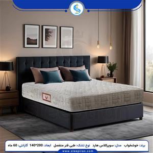 تشک خوشخواب مدل سوپرکلاس هارد دو نفره سایز 140 در 200 سانتی متر