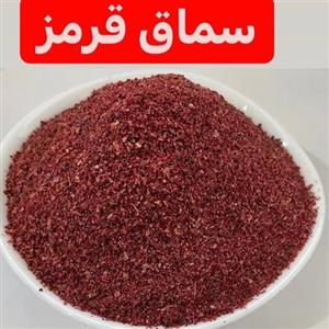 سماق قرمز درجه1  200گرمی