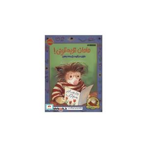 کتاب مامان تو بهترینی! (گلاسه) اثر دایان دی گروت
