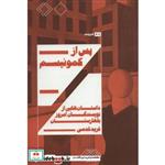 کتاب پس از کمونیسم:داستان هایی از نویسندگان امروز بلغارستان (اودیسه 2) اثر زدراوکا اوتیموا و دیگران