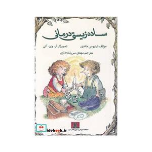 کتاب ساده زیستی درمانی اثر لینیوس ماندی