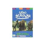 کتاب دوران پیش از تاریخ (پستانداران اولیه)،(گلاسه) اثر دوگل دیکسون